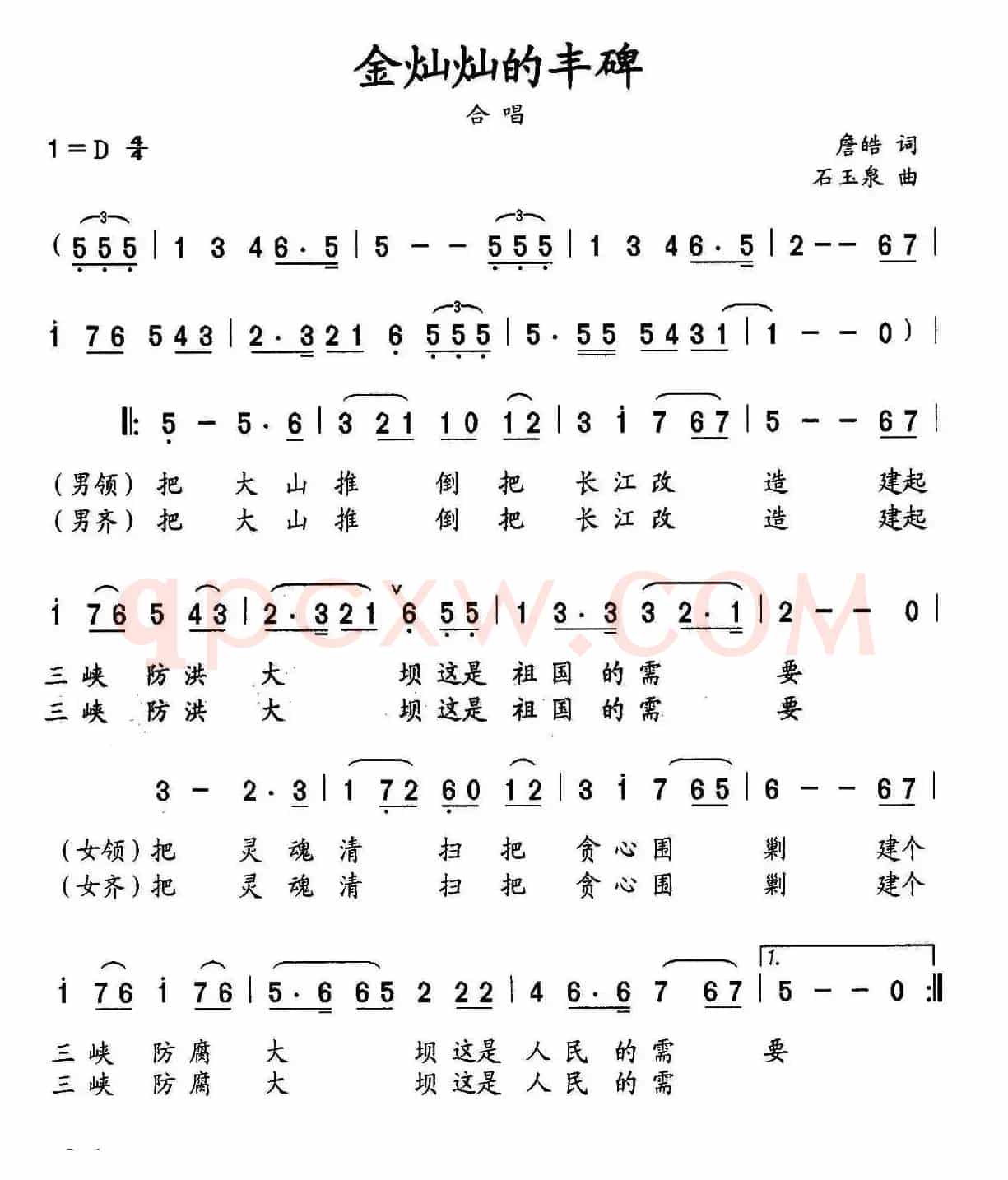金灿灿的丰碑