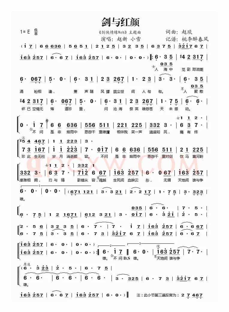 剑与红颜（《剑侠情缘Web》主题曲）