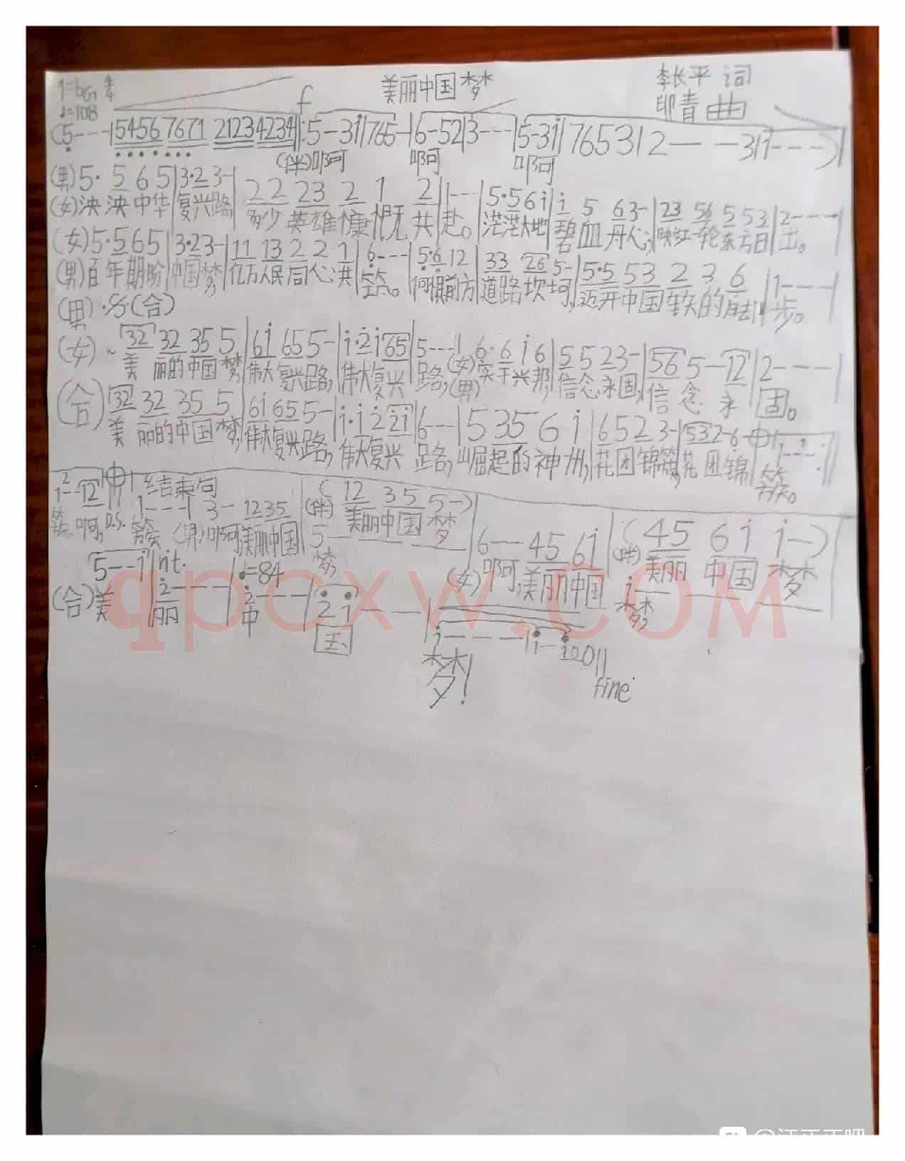 美丽中国梦(李长平词 印青曲)