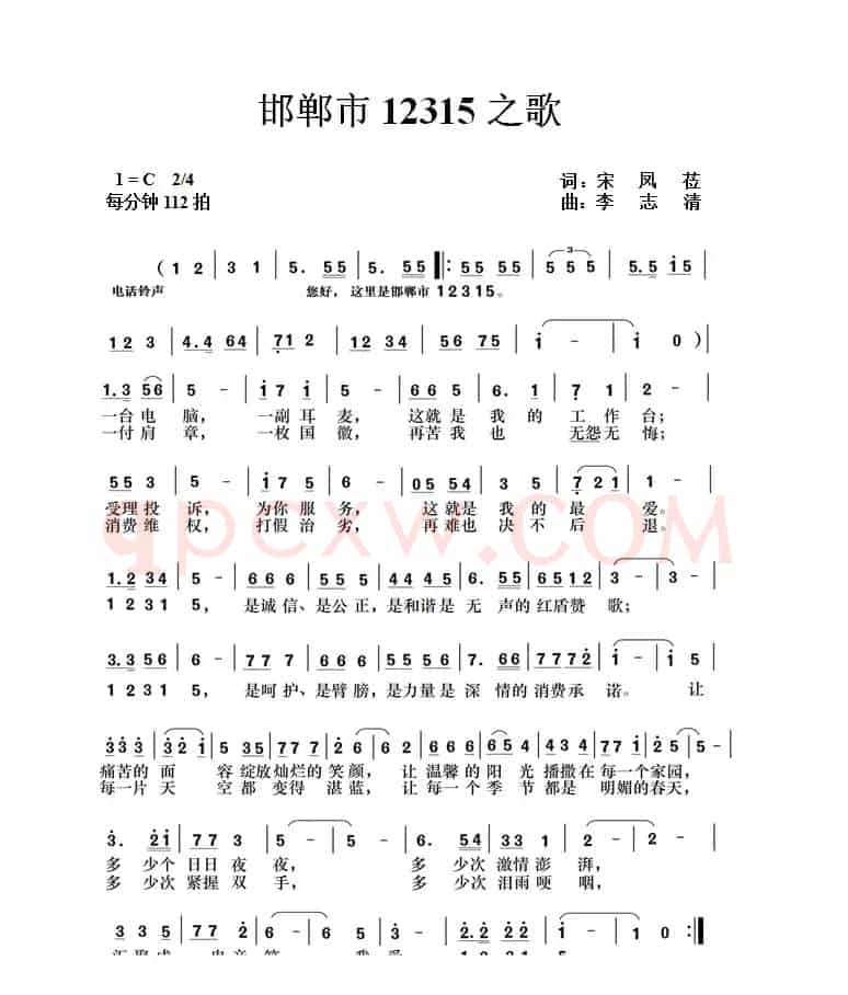 12315之歌