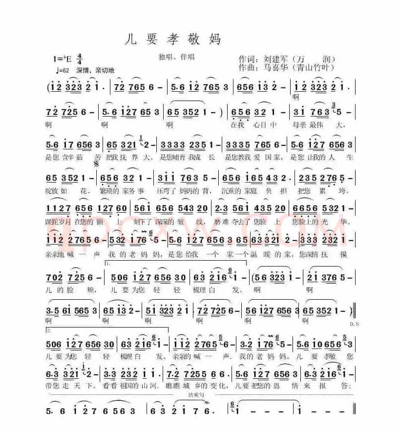 儿要孝敬妈