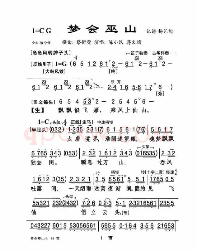 [粤剧] 梦会巫山 