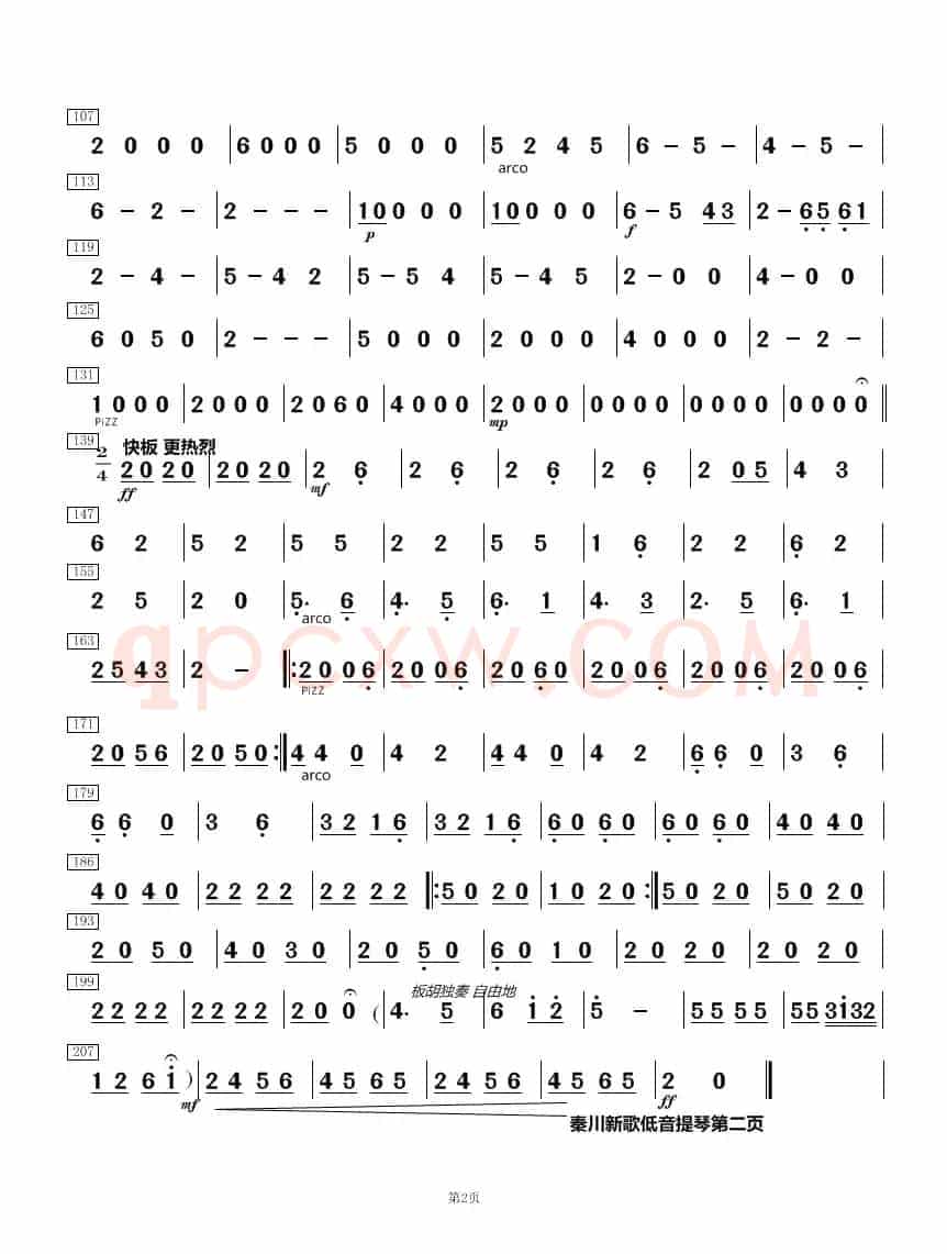 秦川新歌分谱