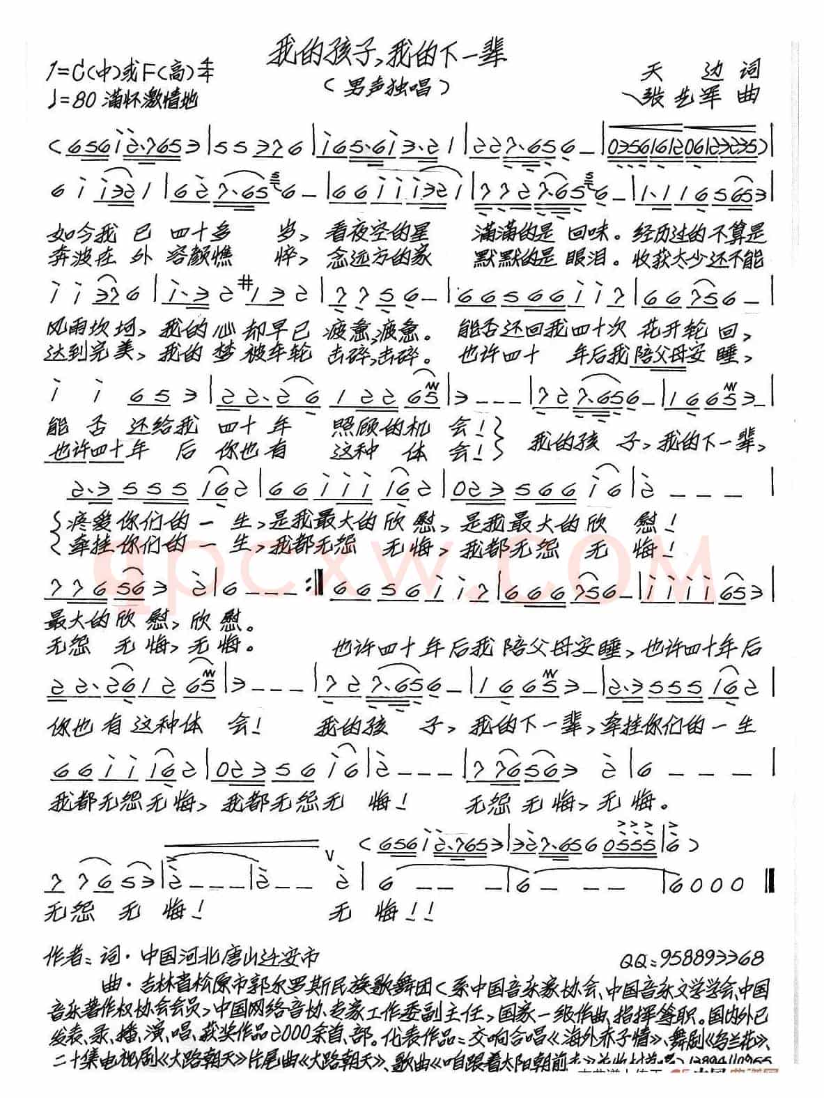 我的孩子，我的下一辈