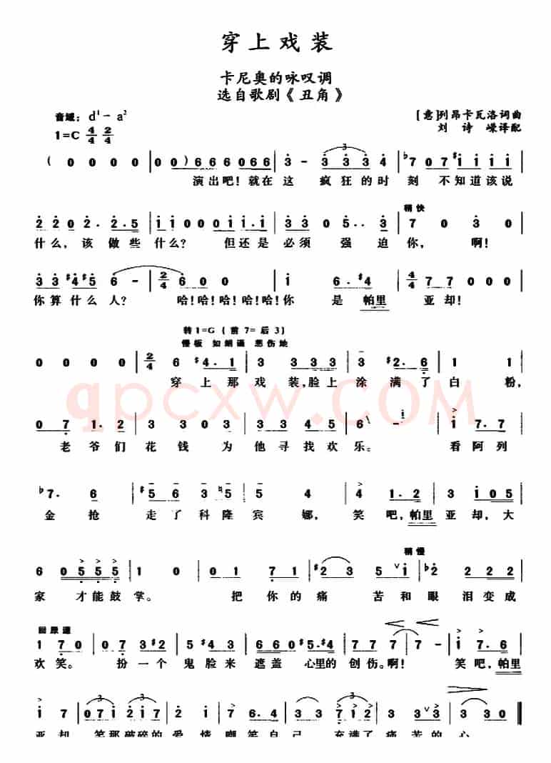 穿上戏装 （卡尼奥的咏叹调、选自歌剧《丑角》）