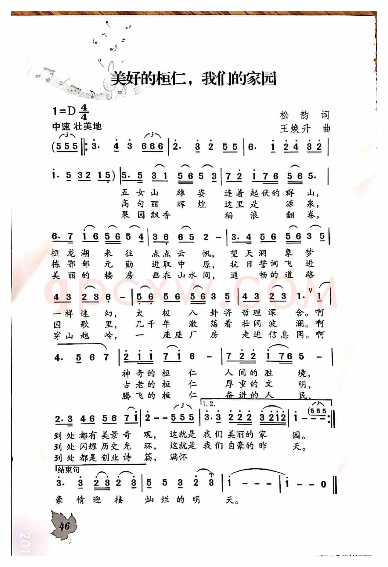 美好的桓仁，我们的家园