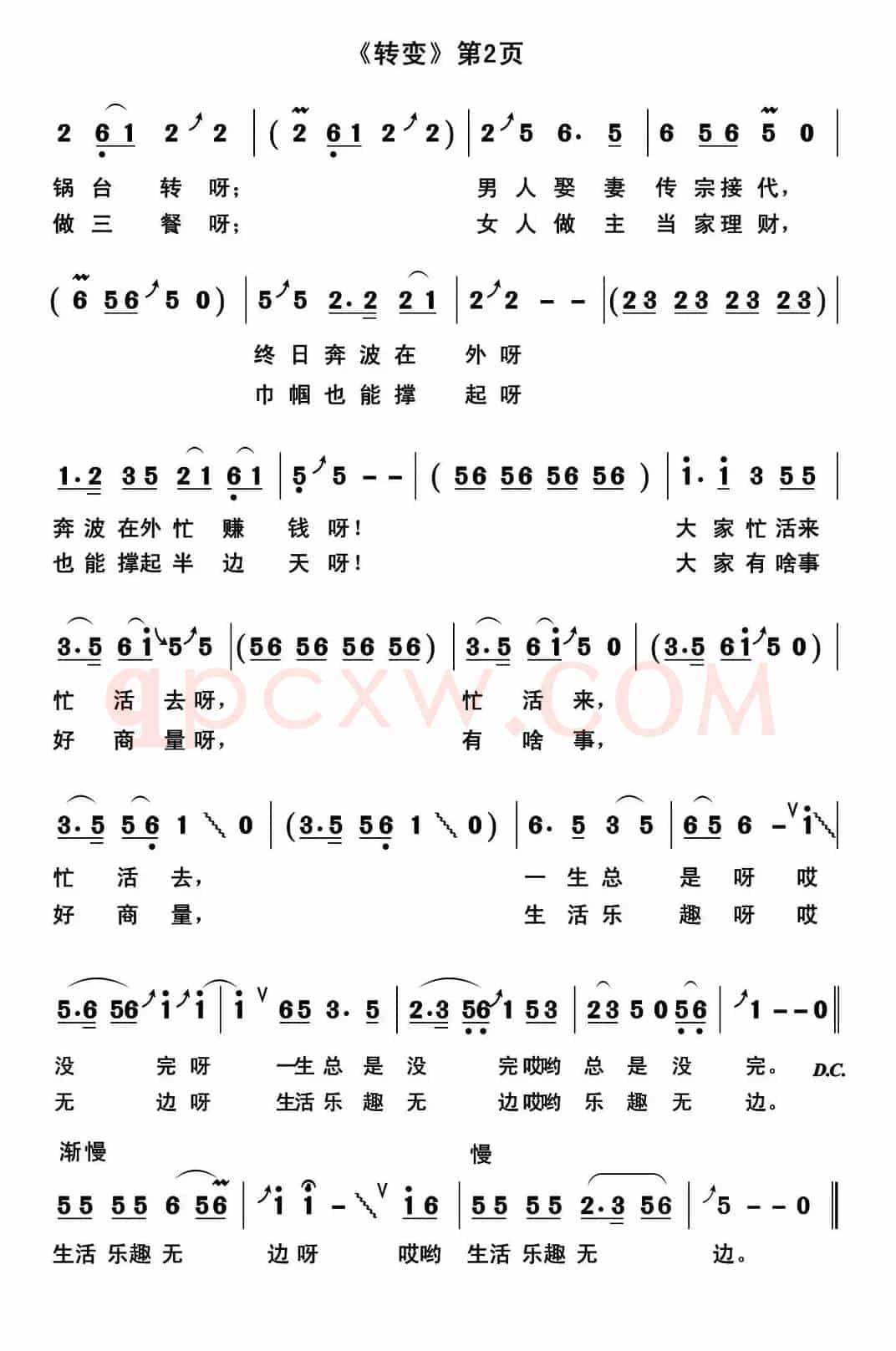 转变