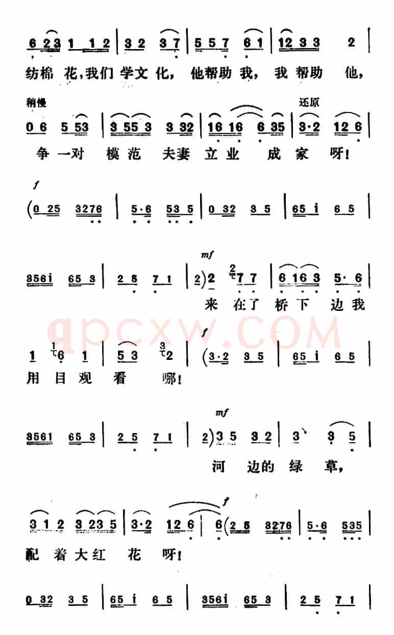 新凤霞唱腔选：争一对模范夫妻立业成家（《刘巧儿》巧儿唱段）