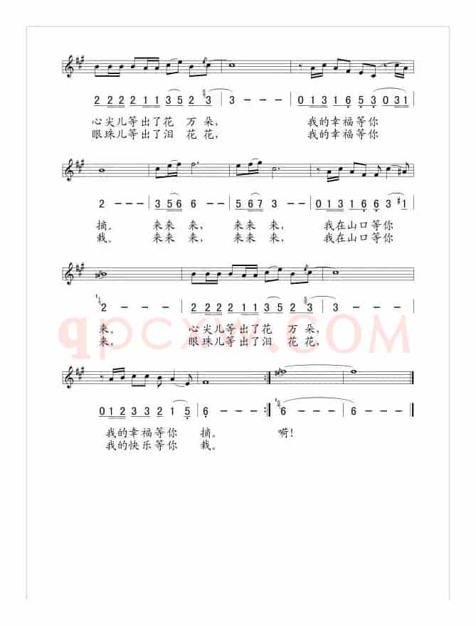 我在山口等你来（梁爱科词 王立曲、线简谱混排版）