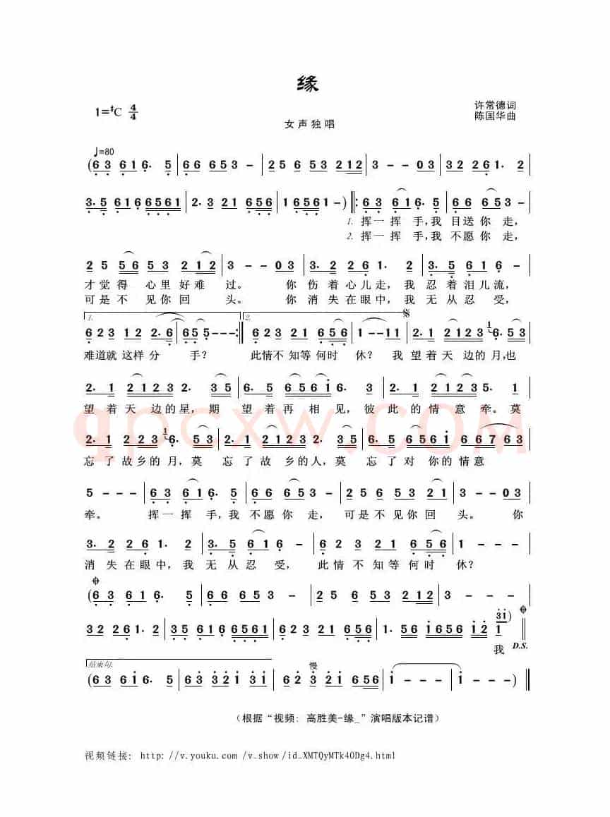 缘（许常德词 陈国华曲）