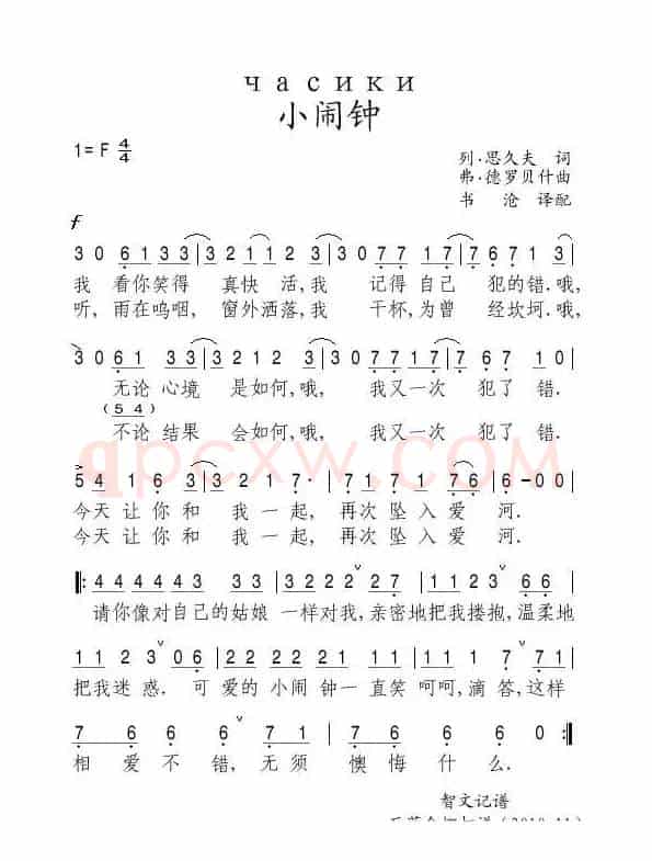 [俄] 小闹钟
