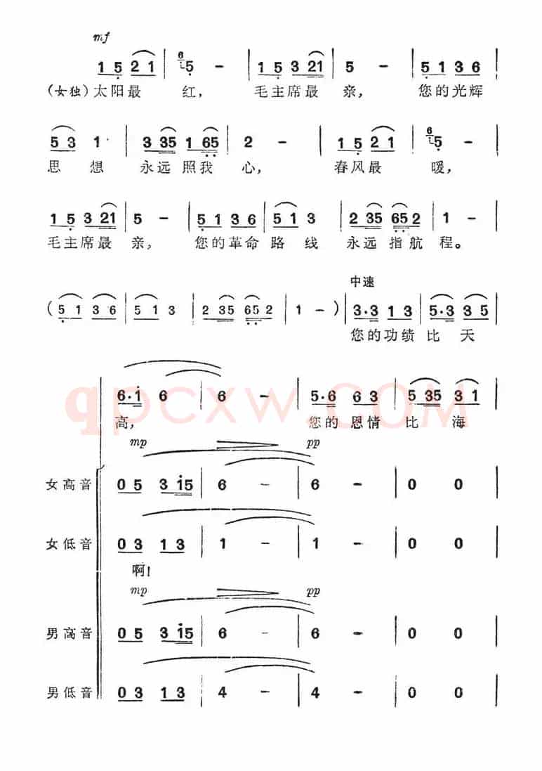 太阳最红，毛主席最亲（女声独唱+合唱）