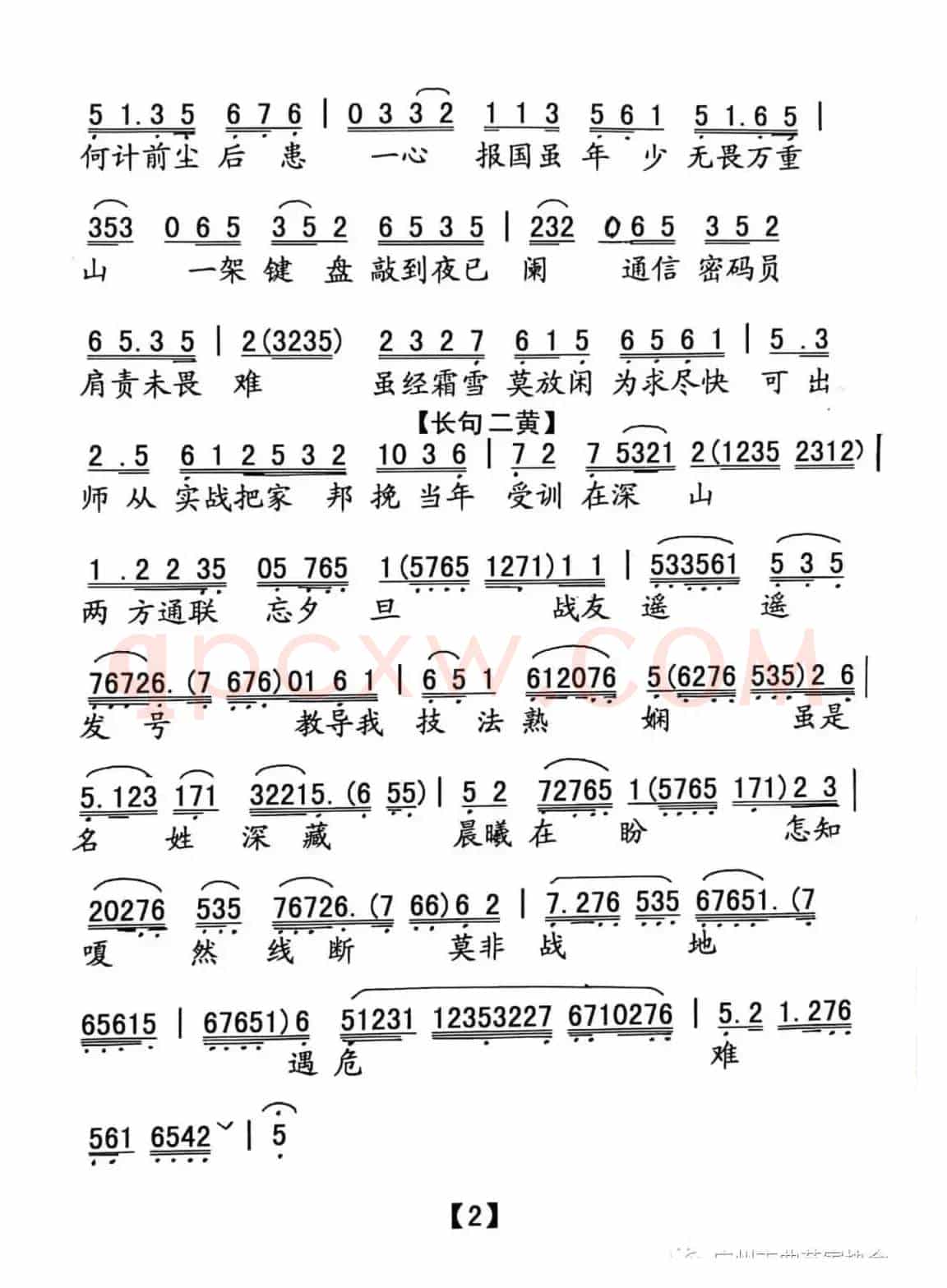 烽火电波情（粤曲）