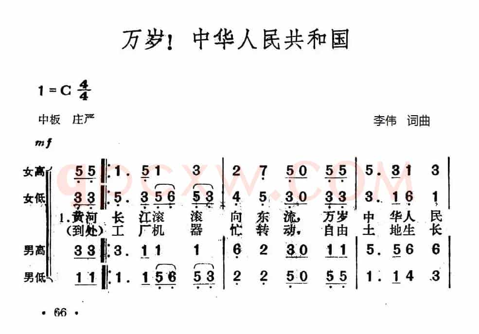 万岁！中华人民共和国