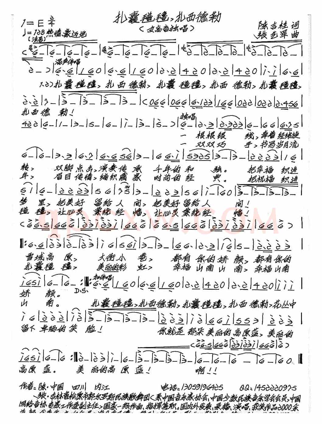 扎囊氆氇，扎西德勒