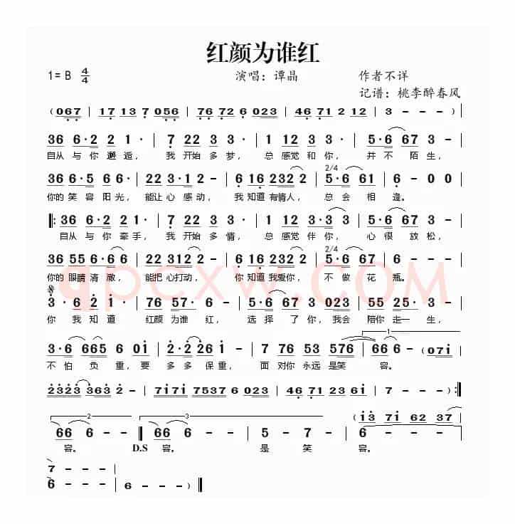 红颜为谁红