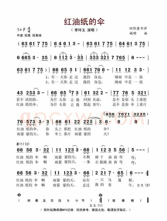 红油纸的伞
