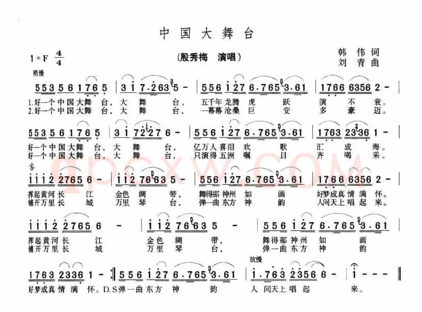 中国大舞台