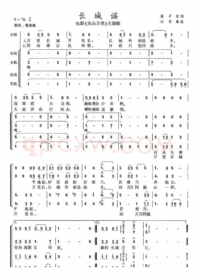 长城谣（电影《关山万里》主题歌）（郑克宁编合唱版）