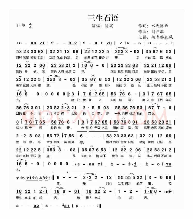 三生石语