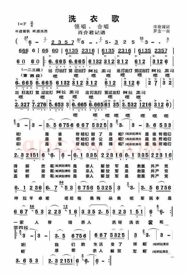 洗衣歌（领唱、合唱）