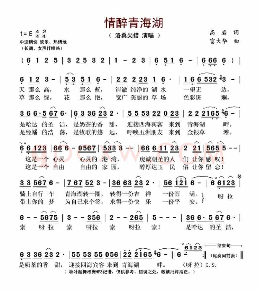 情醉青海湖