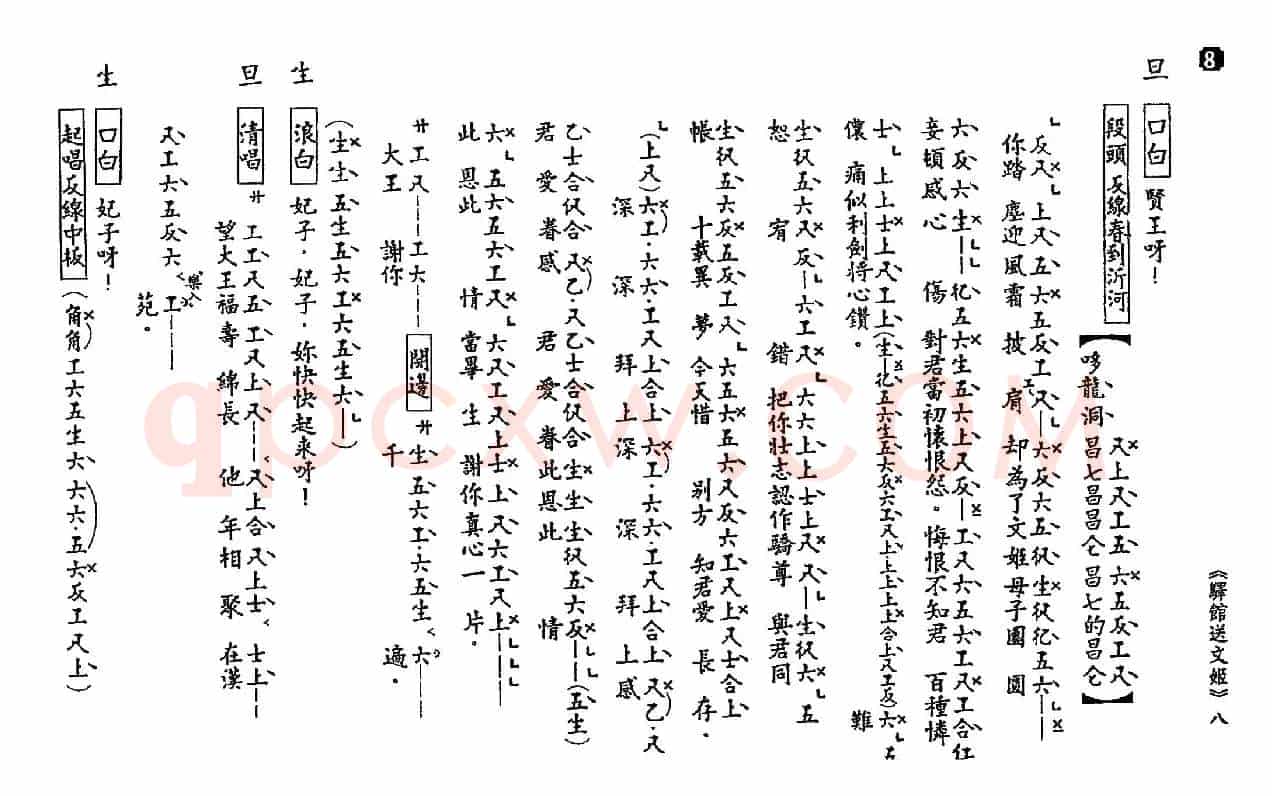 [粤曲]驿馆送文姬（工尺谱）