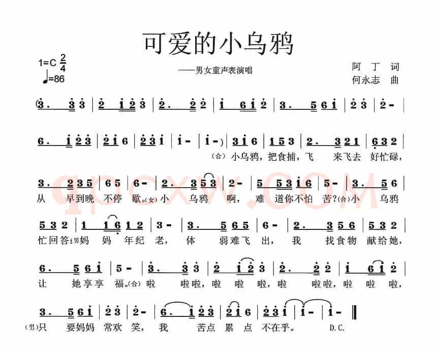 可爱的小乌鸦（阿丁词 何永志曲）