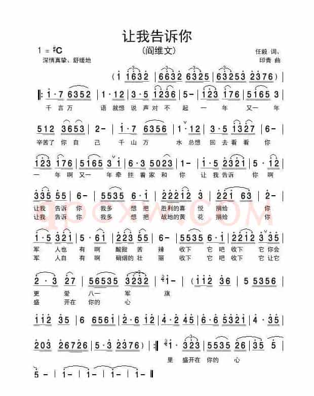 让我告诉你（任毅词 印青曲）