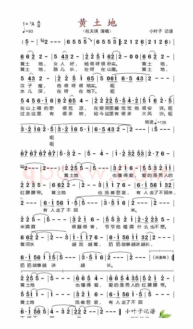 黄土地（杭天琪 演唱）
