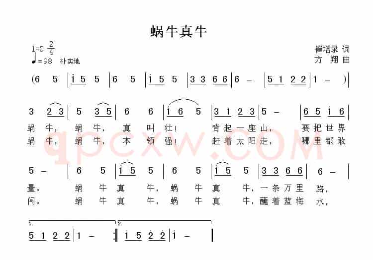 蜗牛真牛