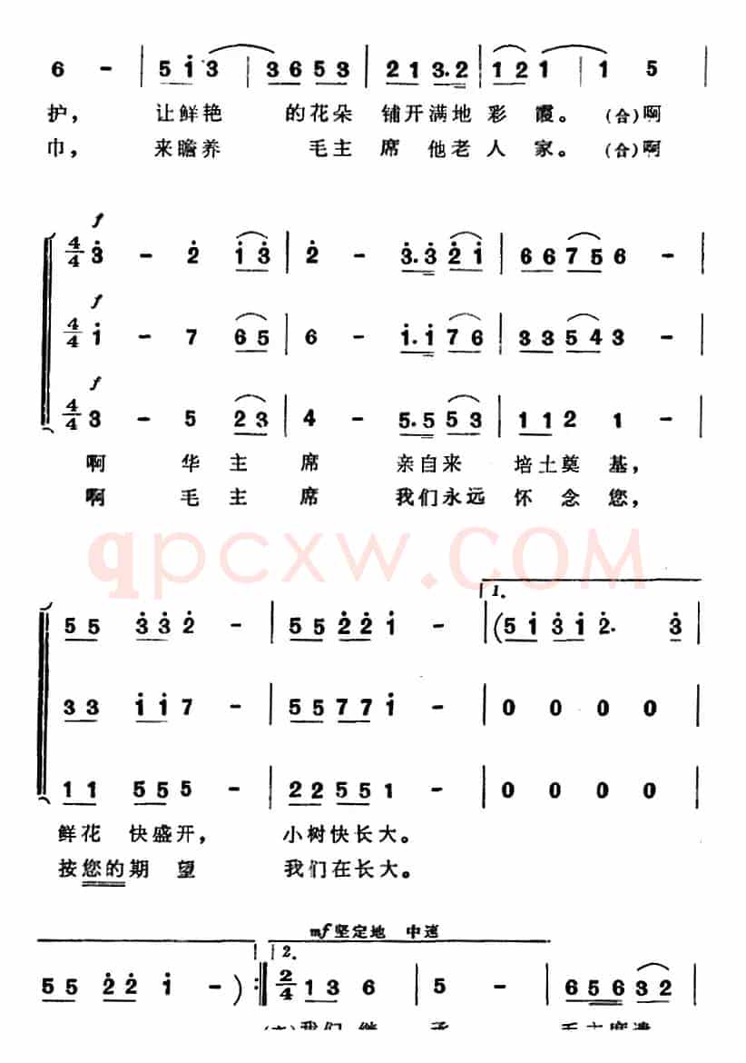 我们在毛主席纪念堂栽种鲜花（合唱）