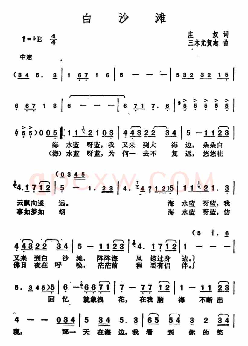 邓丽君演唱金曲:白沙滩