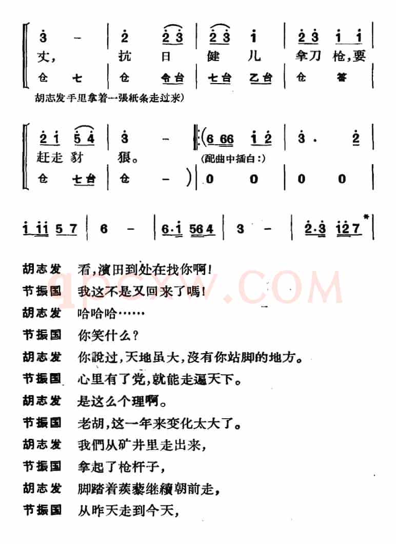 节振国 （全本 第七场）