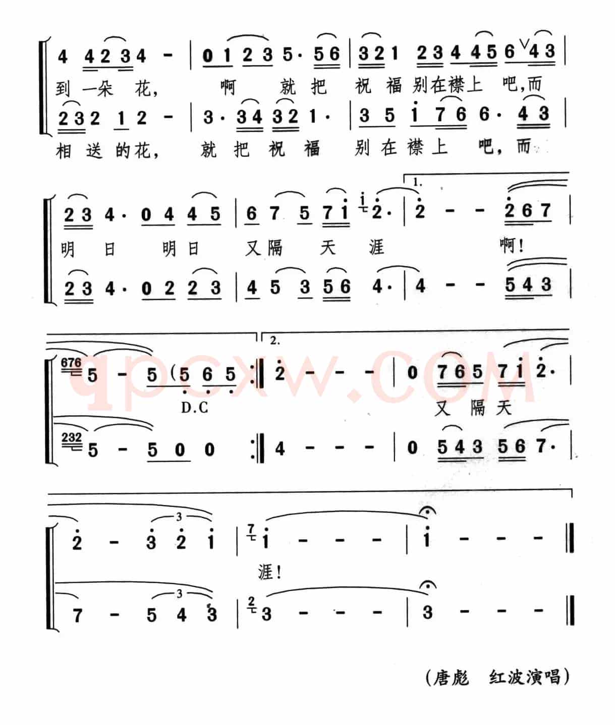 渡口（席慕蓉词 颂今曲）