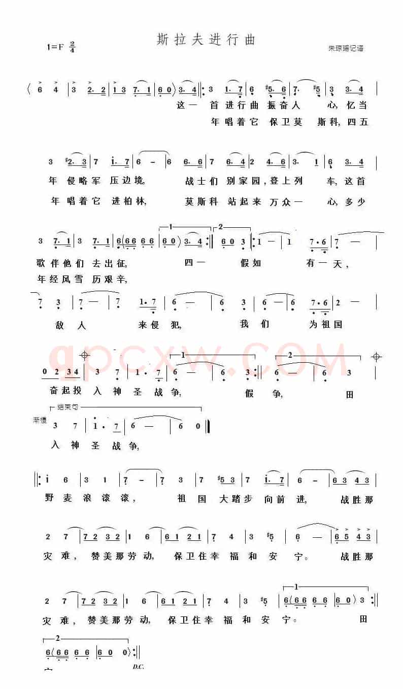 斯拉夫进行曲