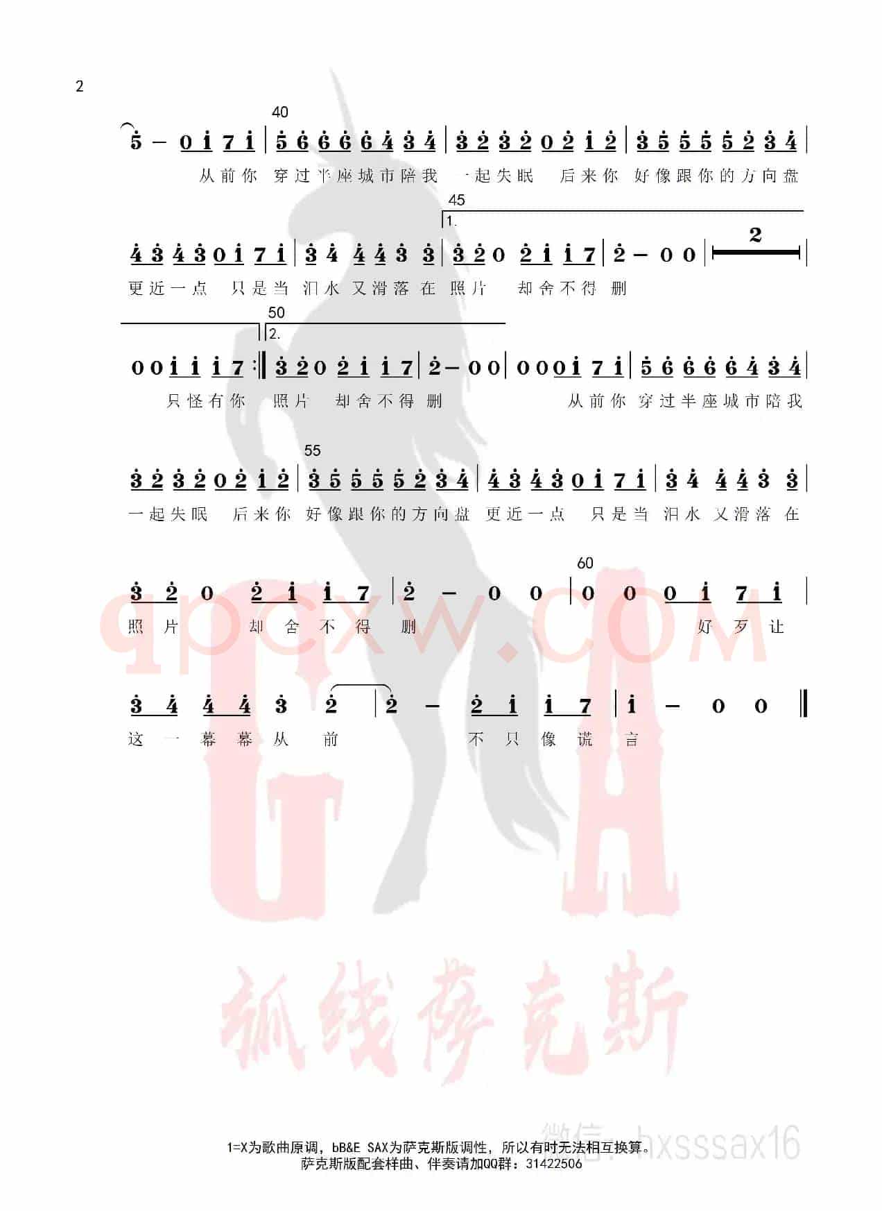 善变（简谱&萨克斯五线谱）