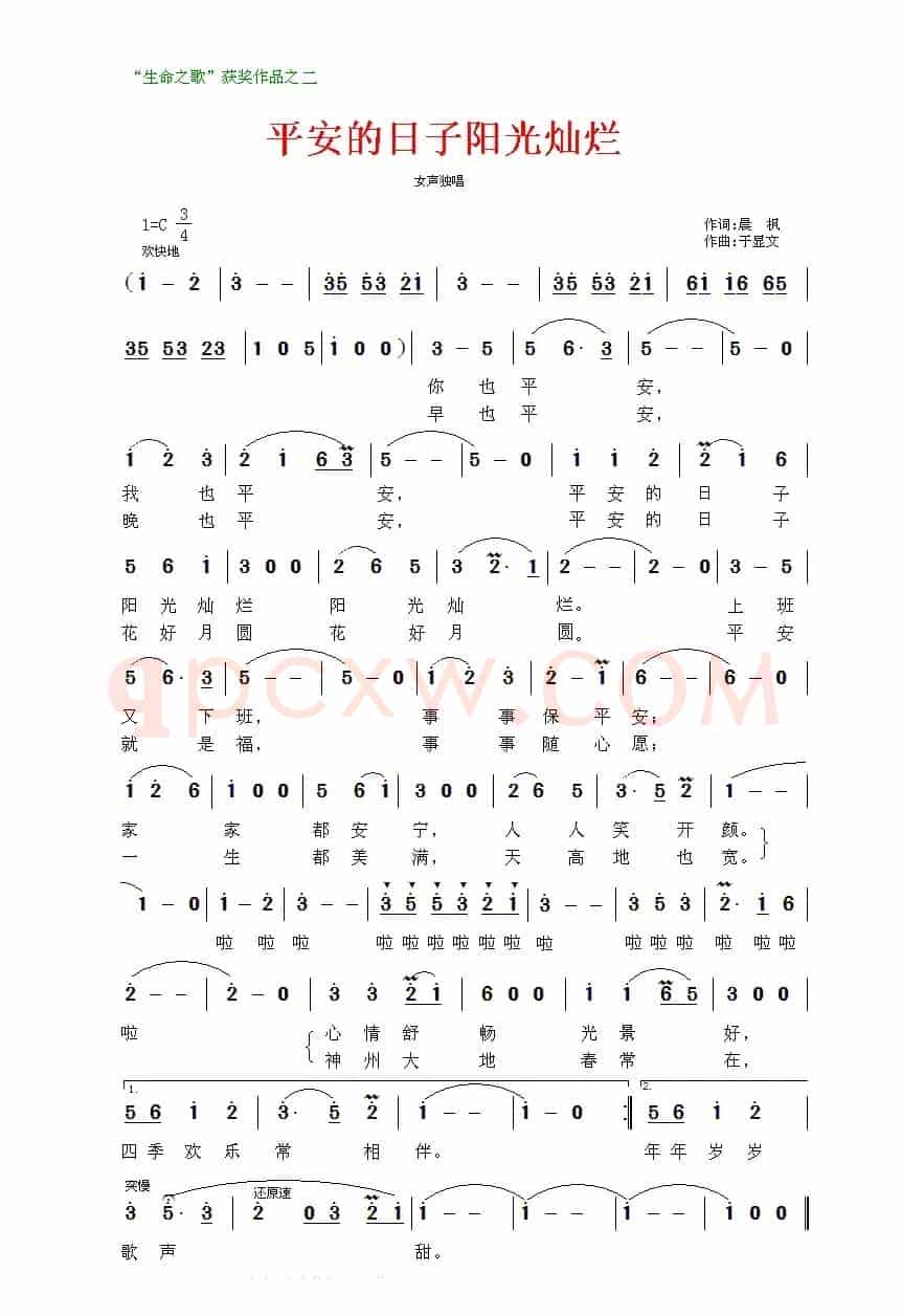 平安的日子阳光灿烂