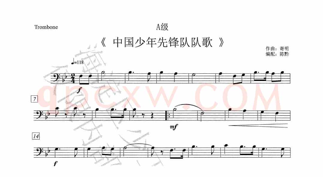 中国少年先锋队队歌