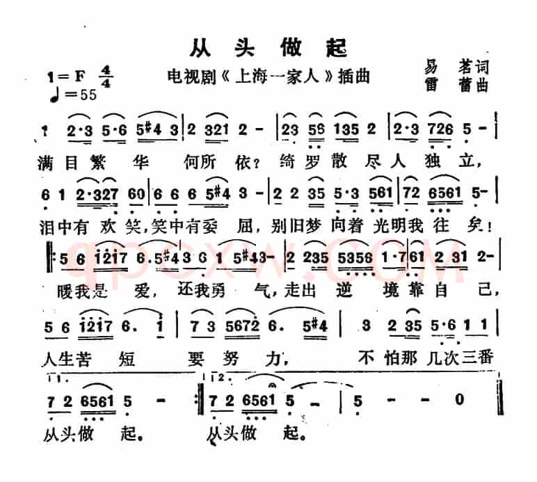 从头做起（电视剧《上海一家人》插曲）