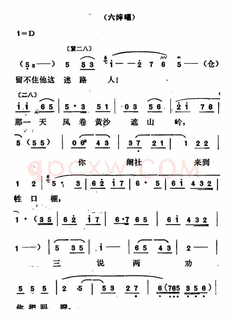 [山东梆子]铁马宏图·第五场