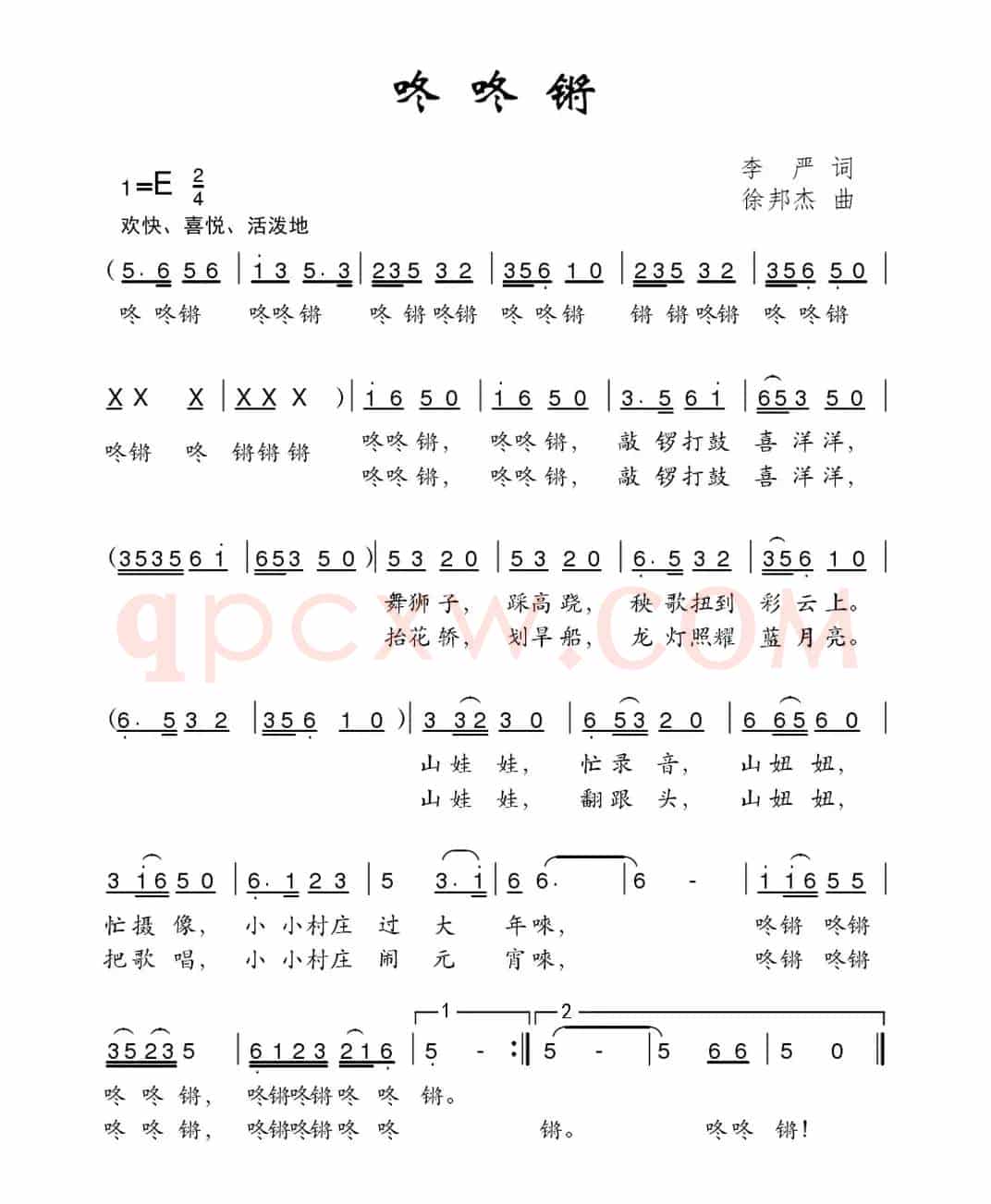 咚咚锵（李严词 徐邦杰曲）