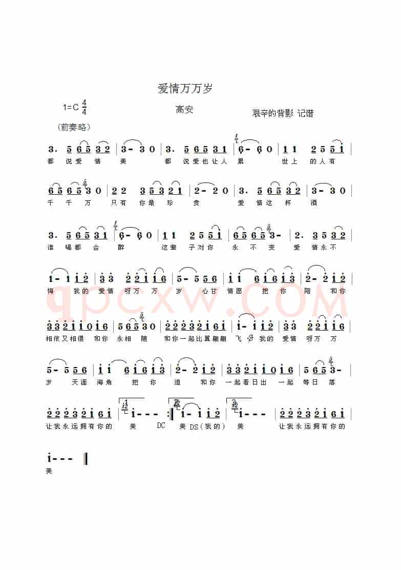 爱情万万岁（高安演唱版）
