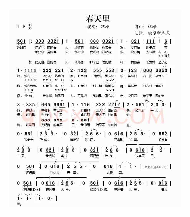 春天里（汪峰词曲）