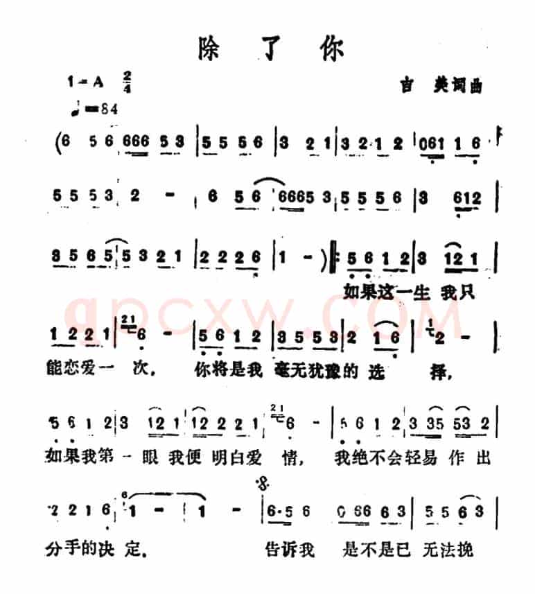 除了你(吉美 词曲)