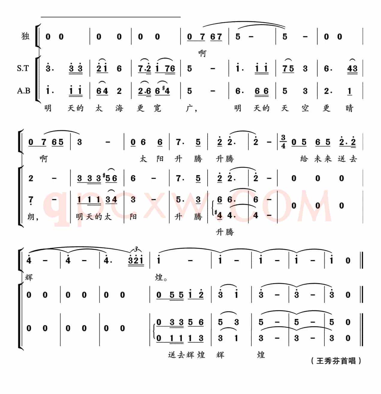 明天的太阳（晓光词 郁洲萍曲、独唱+伴唱）