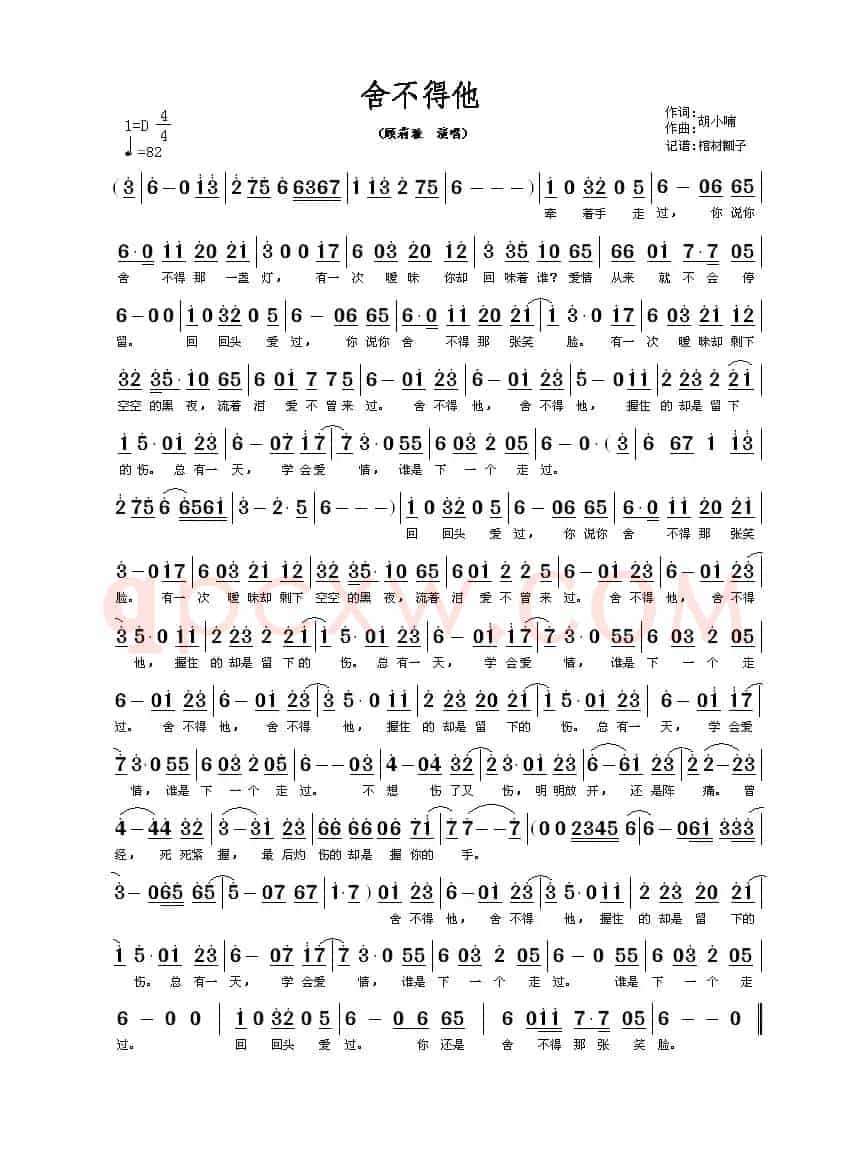 舍不得他