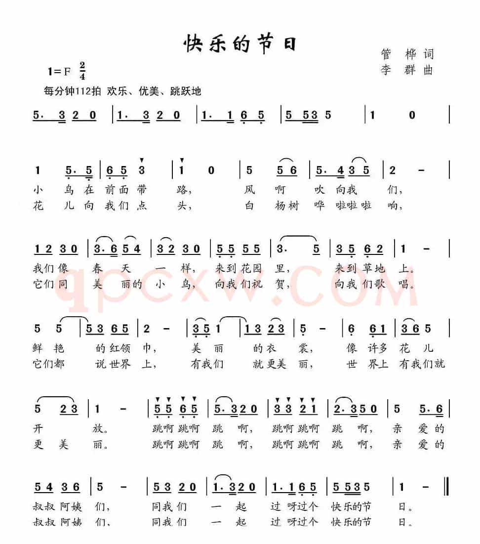 快乐的节日