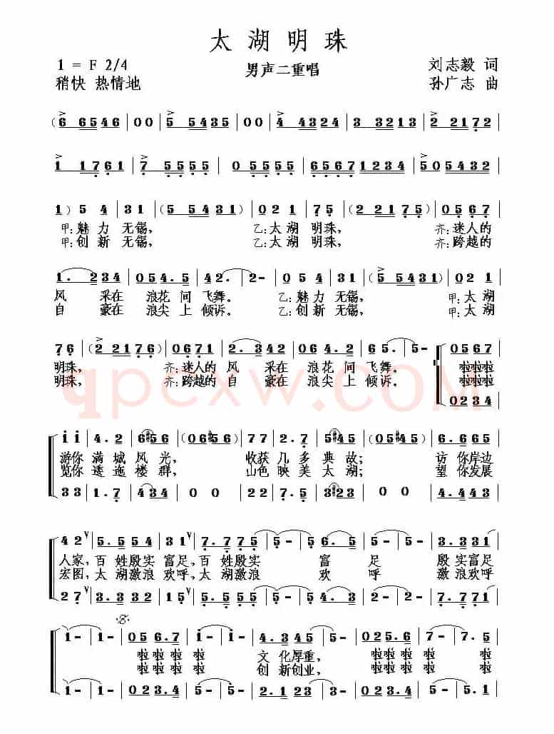 太湖明珠（男女声二重唱）