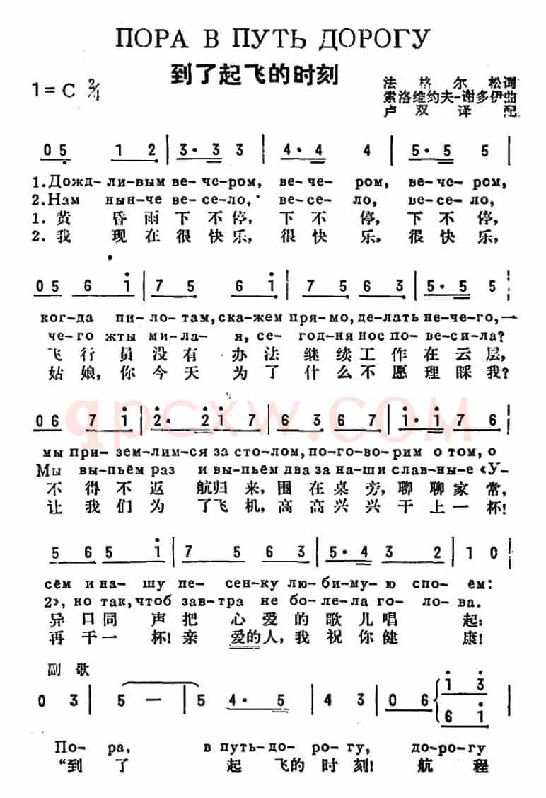 [前苏联]到了起飞的时刻（中俄文对照）